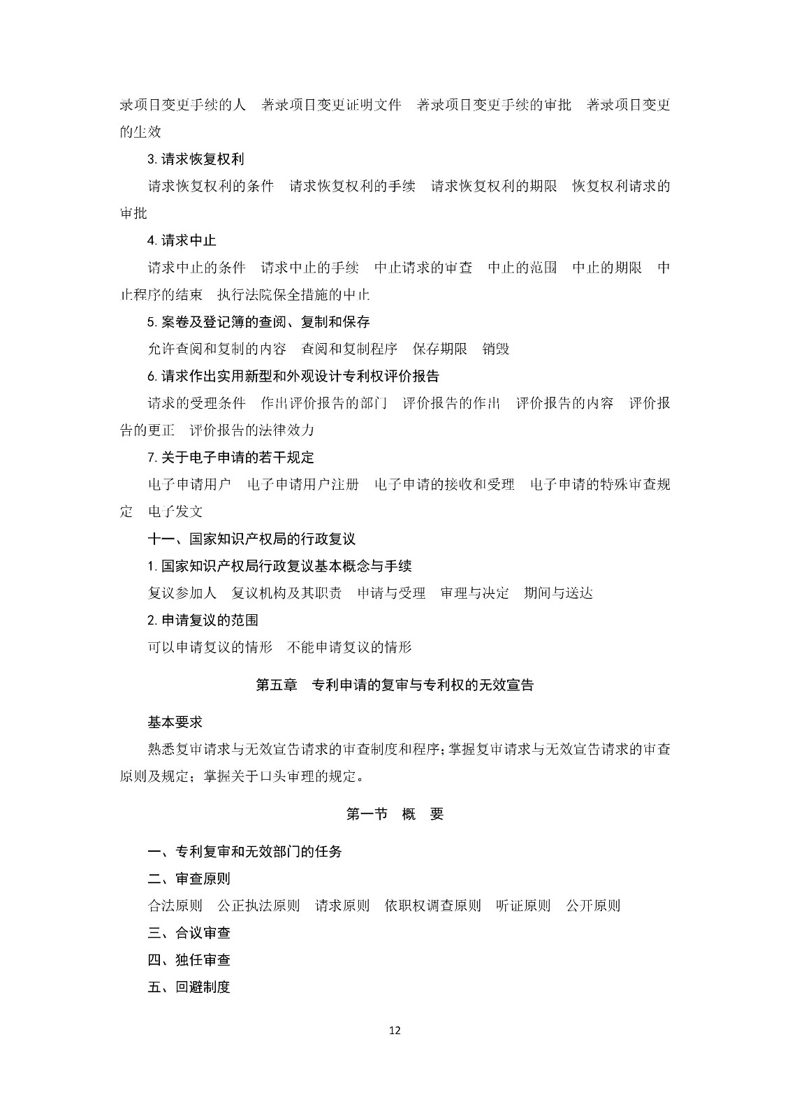 通知！國知局《2019年全國專利代理師資格考試大綱》發布