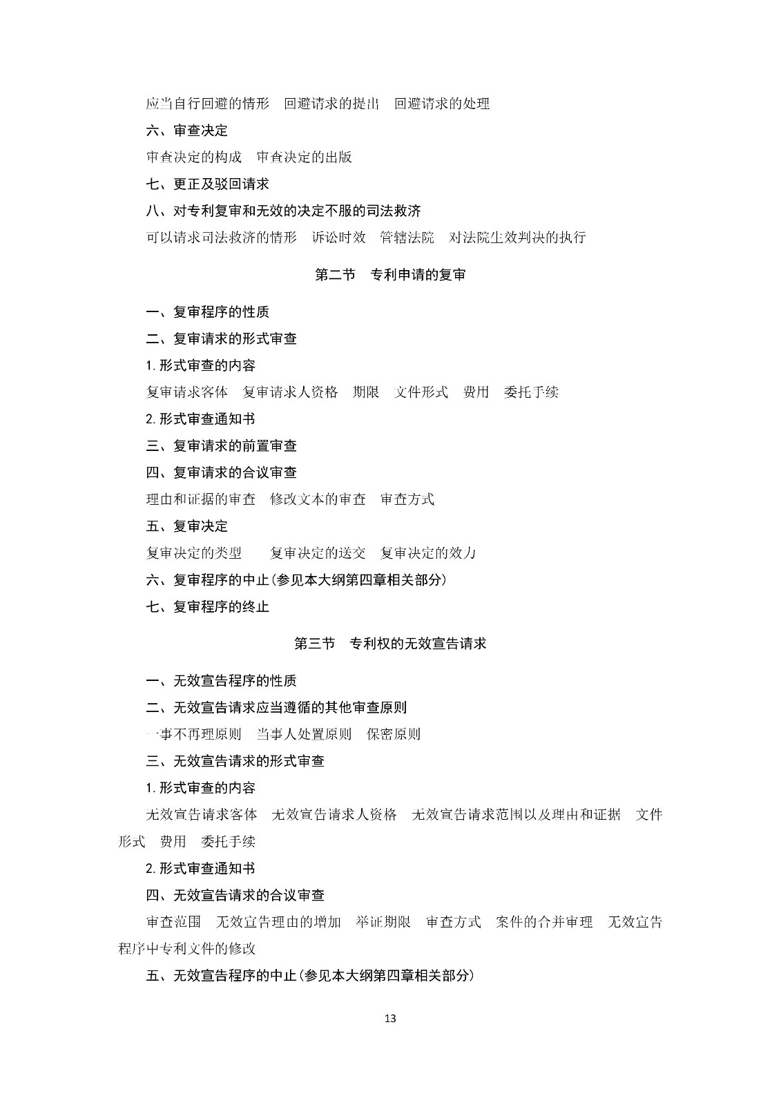 通知！國知局《2019年全國專利代理師資格考試大綱》發布