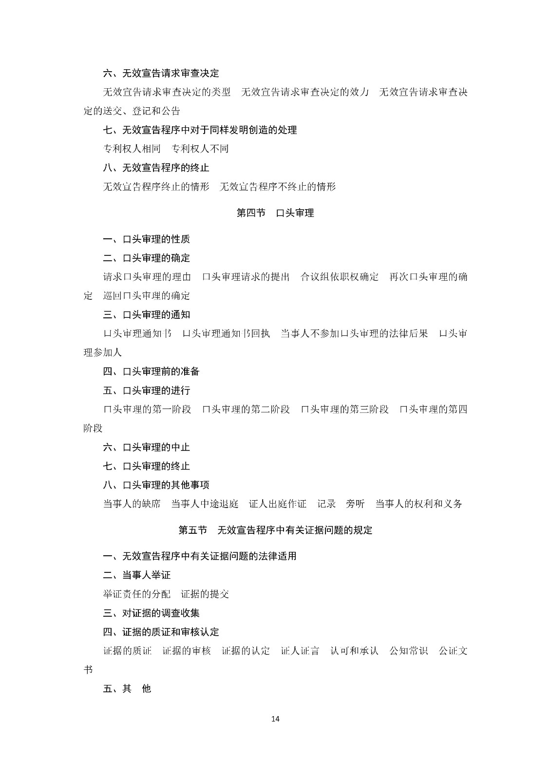 通知！國知局《2019年全國專利代理師資格考試大綱》發布