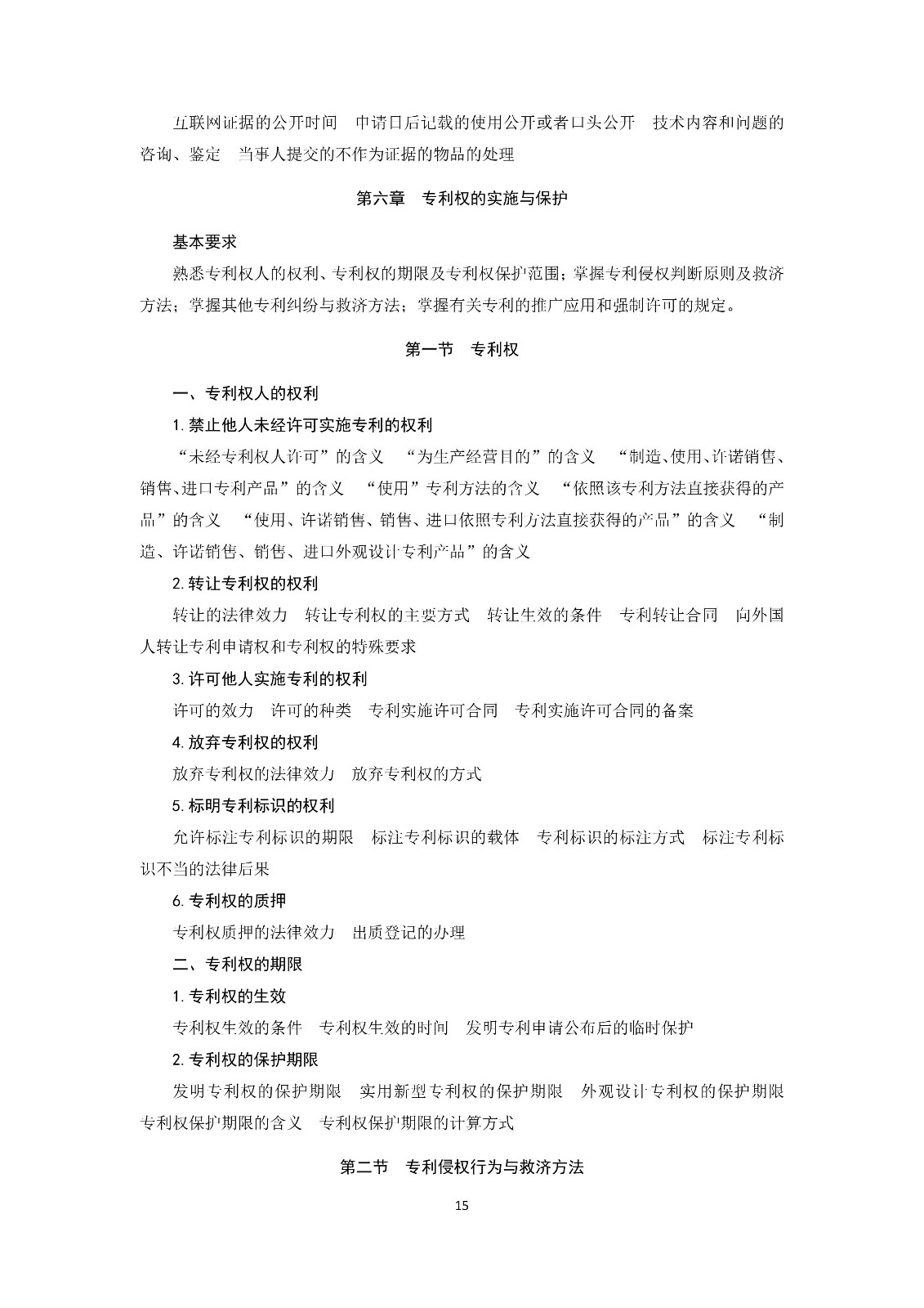通知！國知局《2019年全國專利代理師資格考試大綱》發布