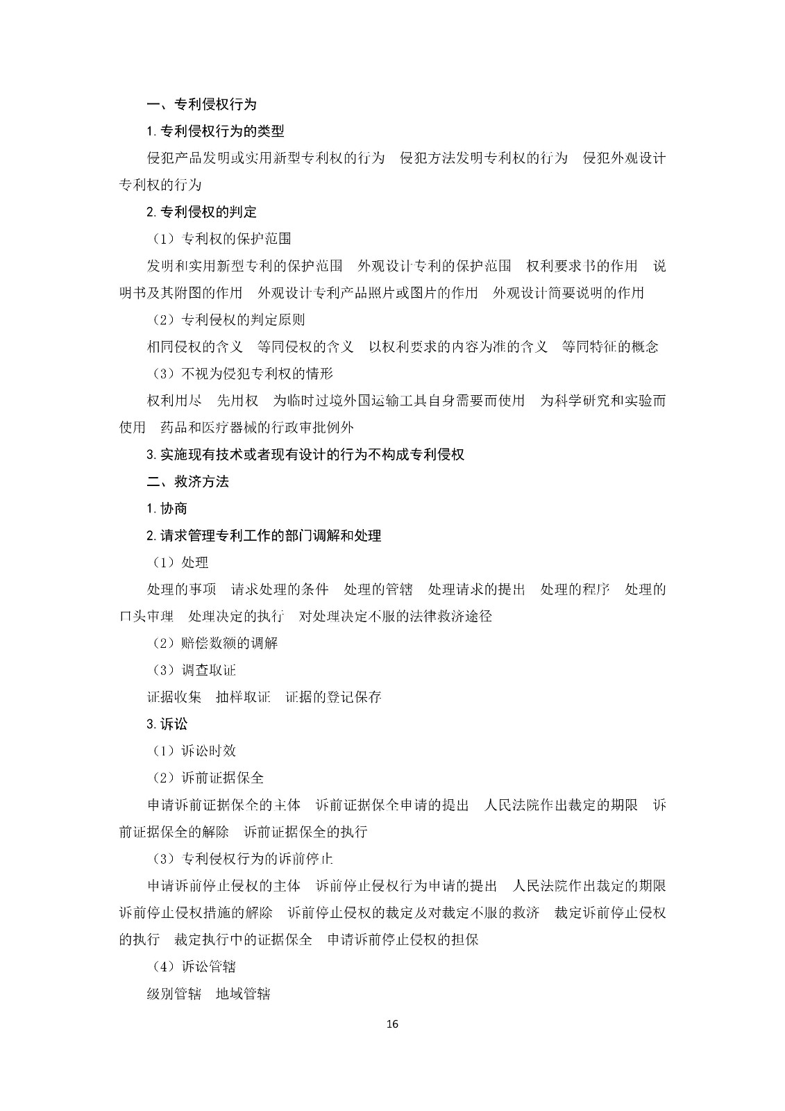 通知！國知局《2019年全國專利代理師資格考試大綱》發布