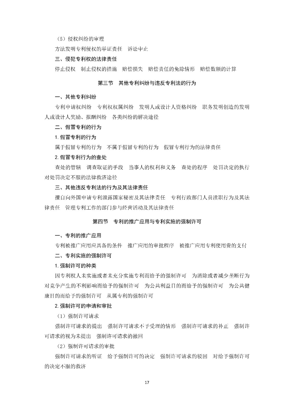 通知！國知局《2019年全國專利代理師資格考試大綱》發布