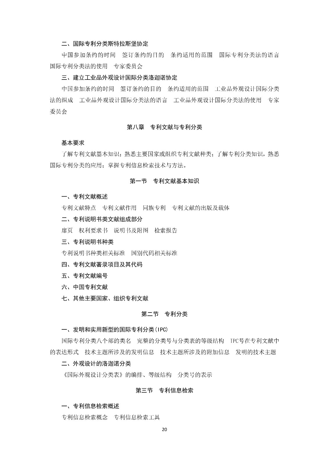 通知！國知局《2019年全國專利代理師資格考試大綱》發布