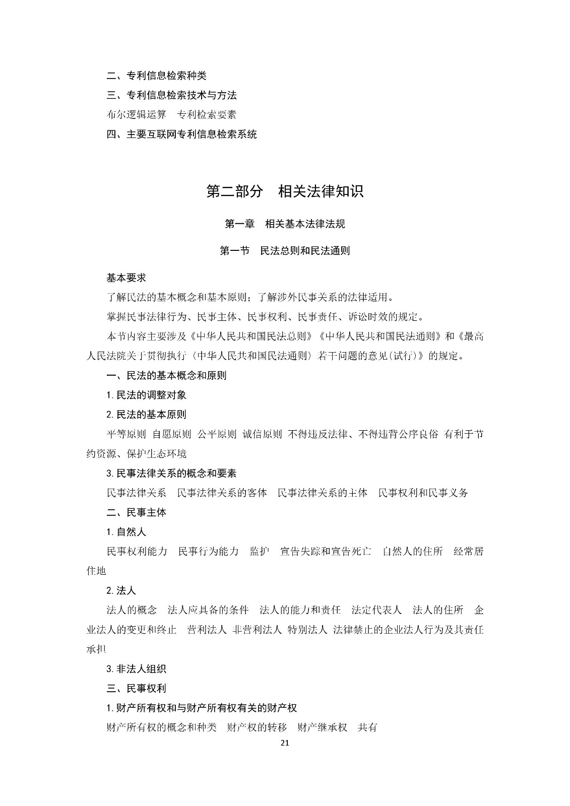 通知！國知局《2019年全國專利代理師資格考試大綱》發布