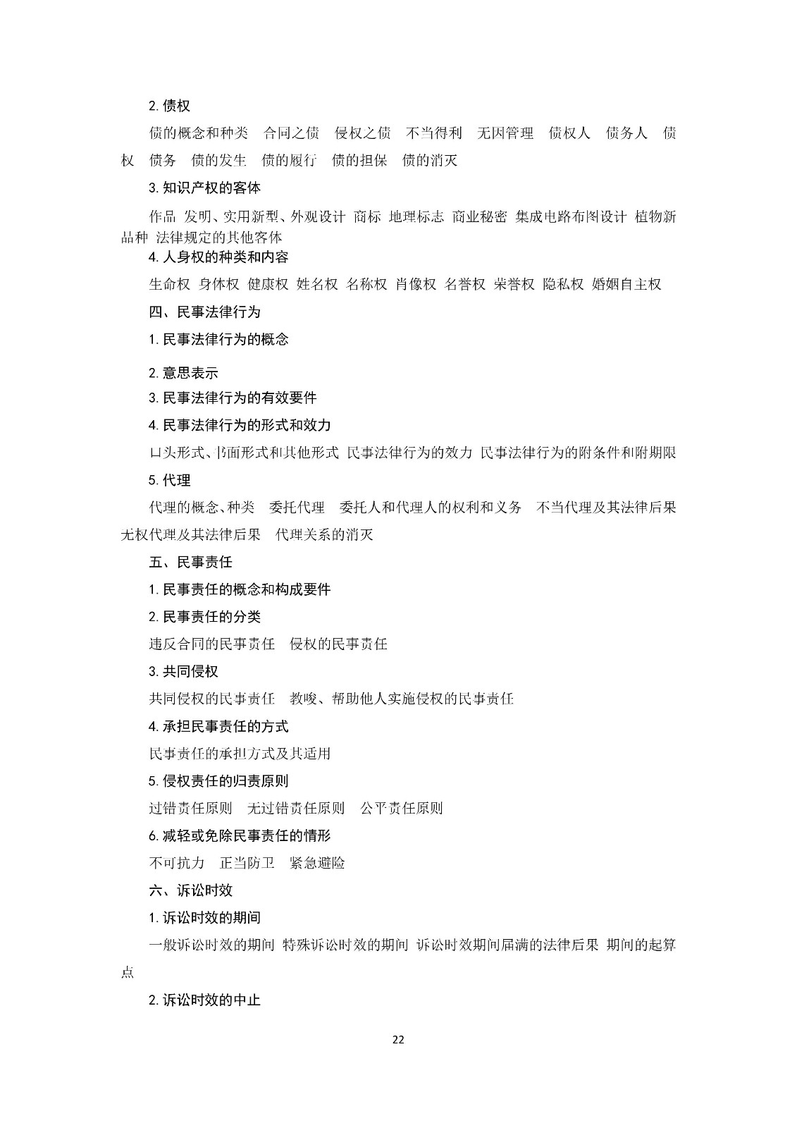 通知！國知局《2019年全國專利代理師資格考試大綱》發布