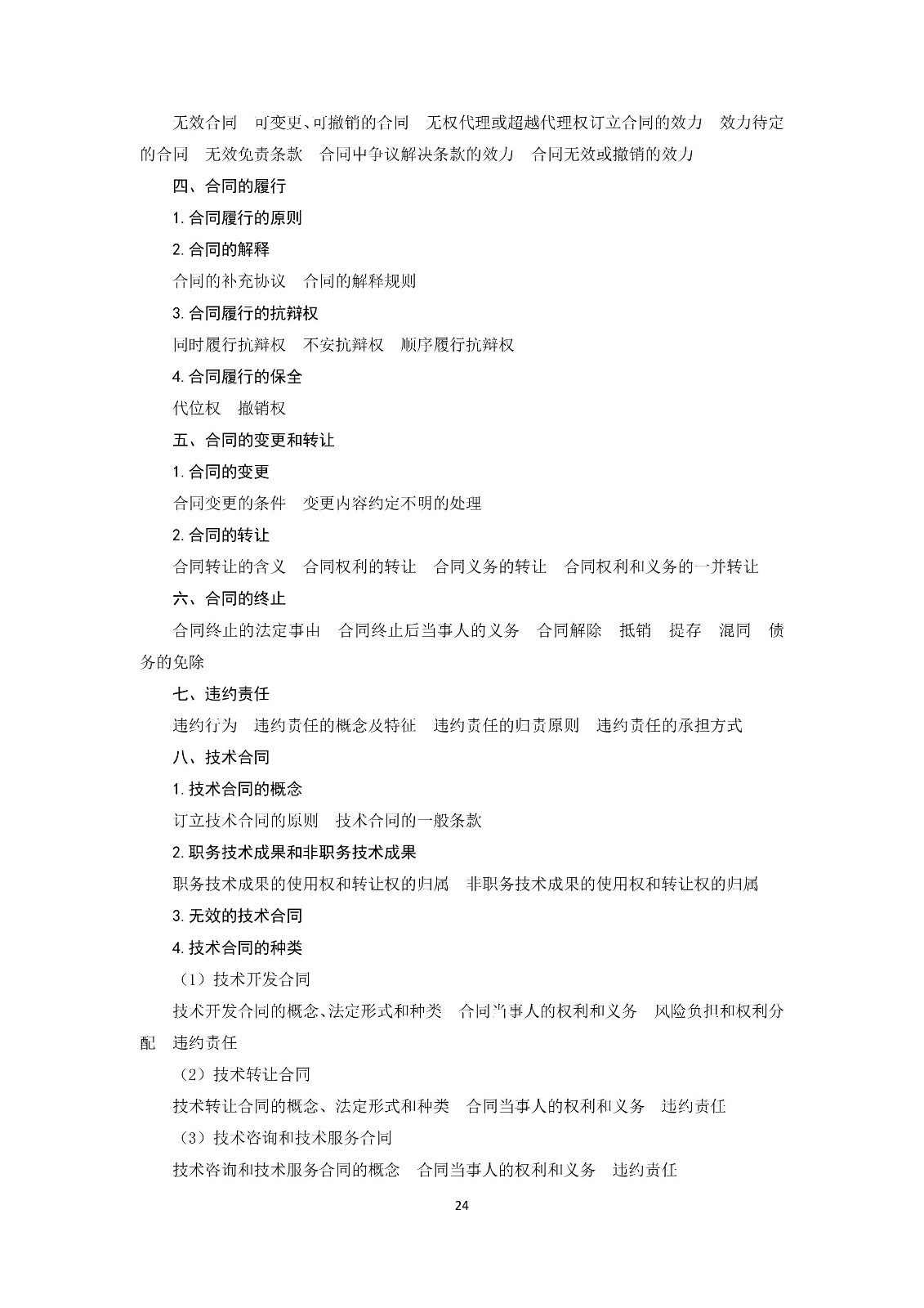 通知！國知局《2019年全國專利代理師資格考試大綱》發布