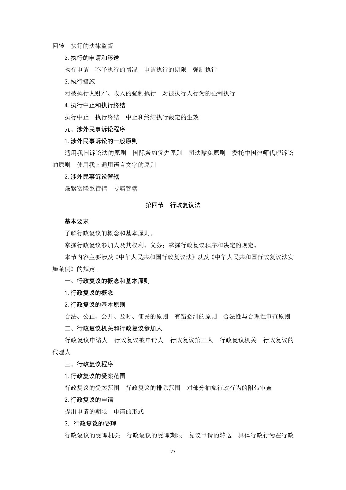 通知！國知局《2019年全國專利代理師資格考試大綱》發布