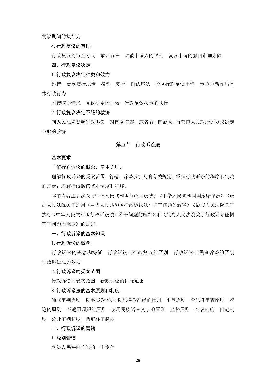 通知！國知局《2019年全國專利代理師資格考試大綱》發布