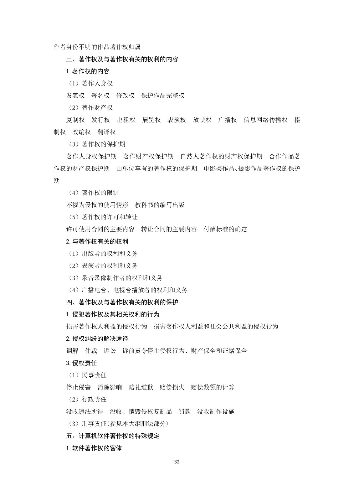 通知！國知局《2019年全國專利代理師資格考試大綱》發布