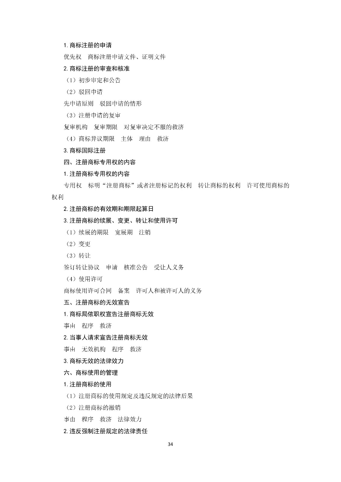 通知！國知局《2019年全國專利代理師資格考試大綱》發布