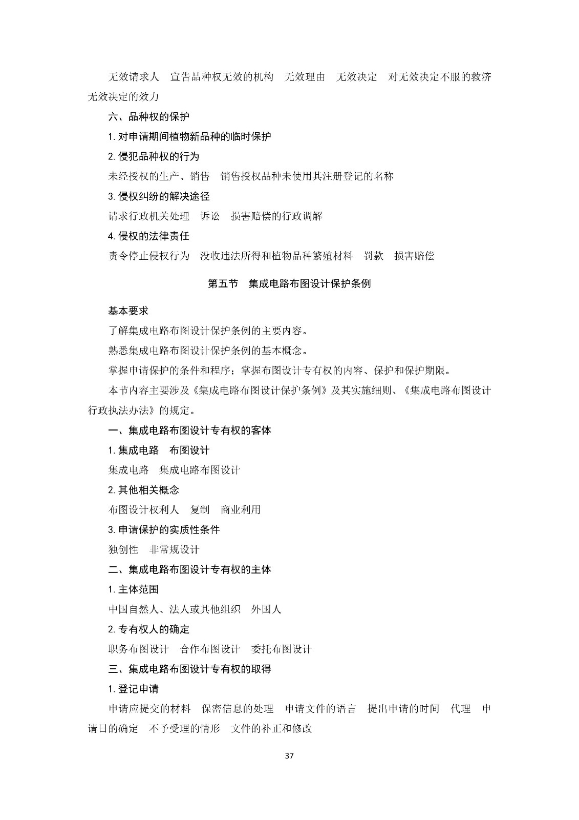 通知！國知局《2019年全國專利代理師資格考試大綱》發布