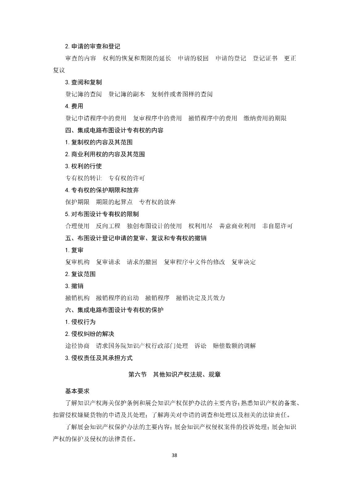 通知！國知局《2019年全國專利代理師資格考試大綱》發布
