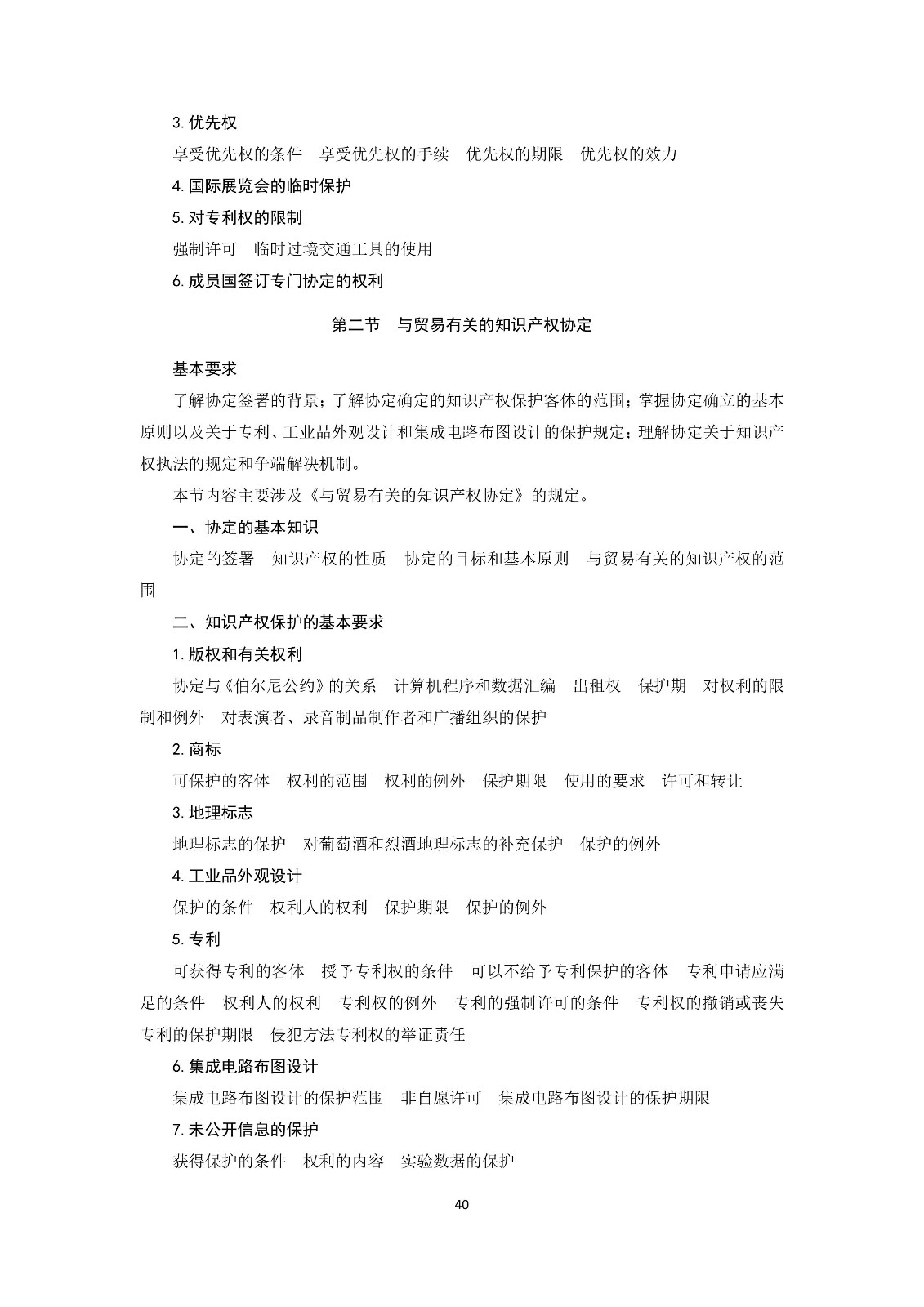 通知！國知局《2019年全國專利代理師資格考試大綱》發布