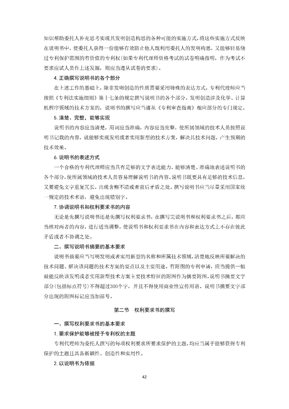 通知！國知局《2019年全國專利代理師資格考試大綱》發布