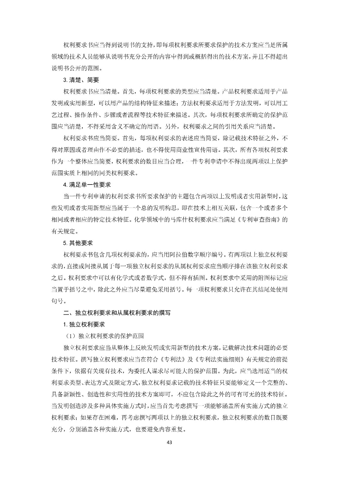 通知！國知局《2019年全國專利代理師資格考試大綱》發布