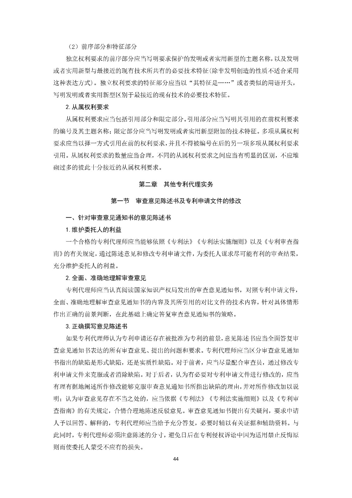 通知！國知局《2019年全國專利代理師資格考試大綱》發布