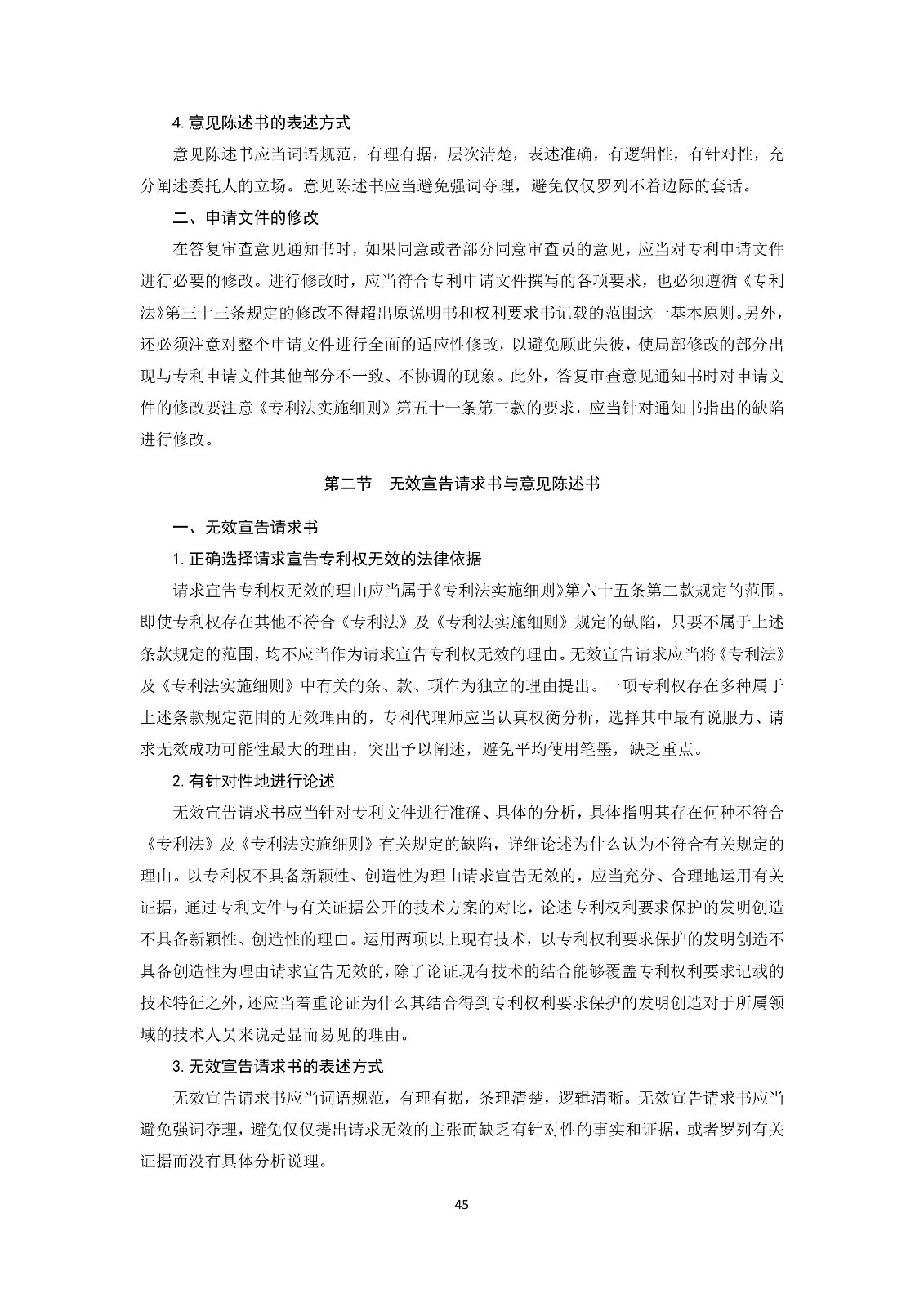 通知！國知局《2019年全國專利代理師資格考試大綱》發布