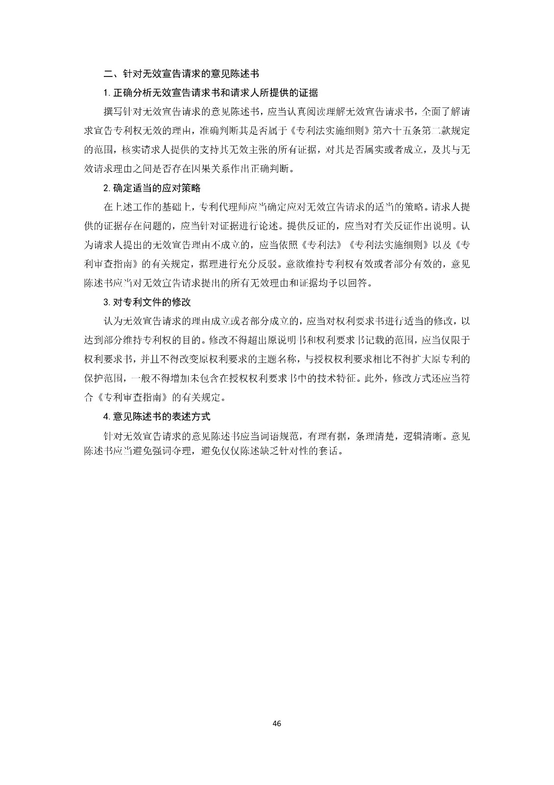 通知！國知局《2019年全國專利代理師資格考試大綱》發布
