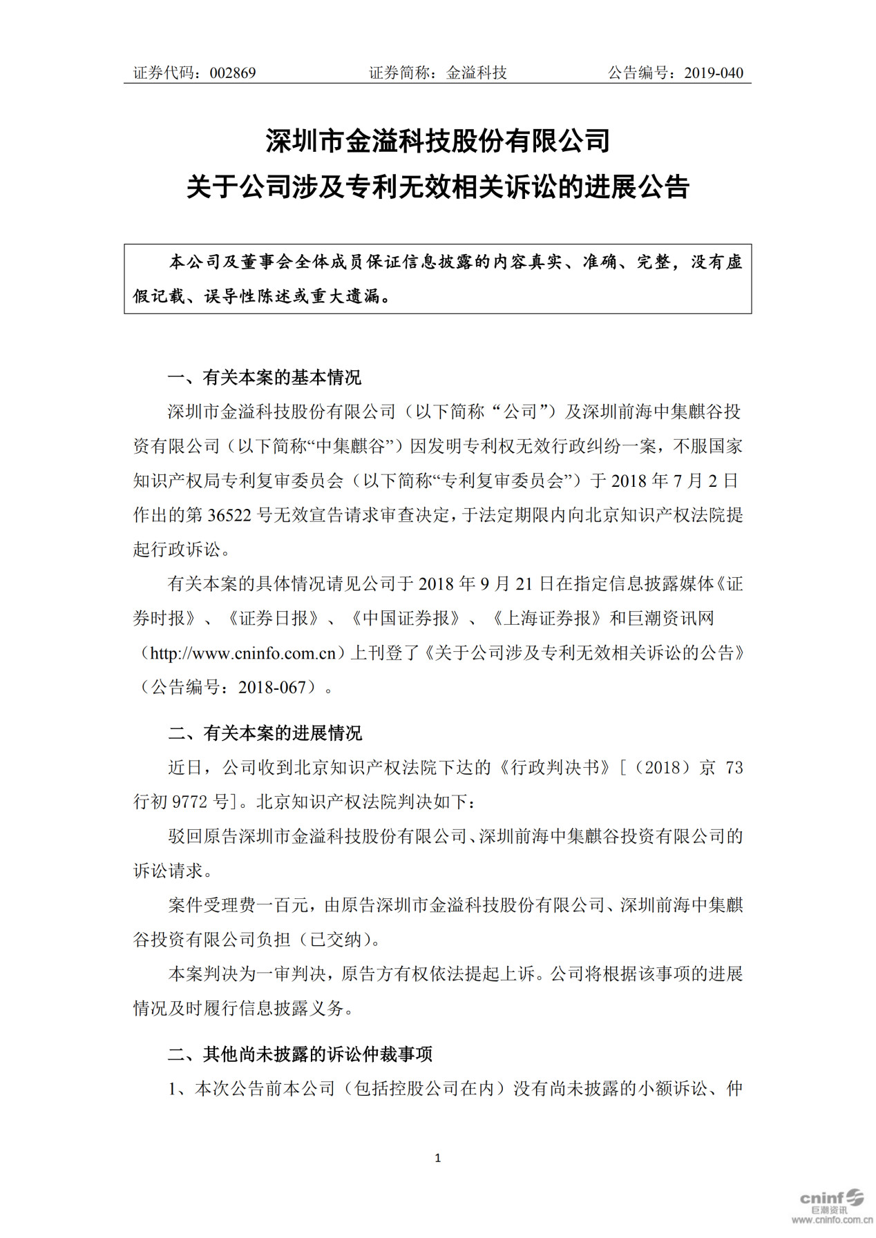 索賠1億元的ETC專利侵權案最新進展！涉案專利被無效，一審索賠被駁回