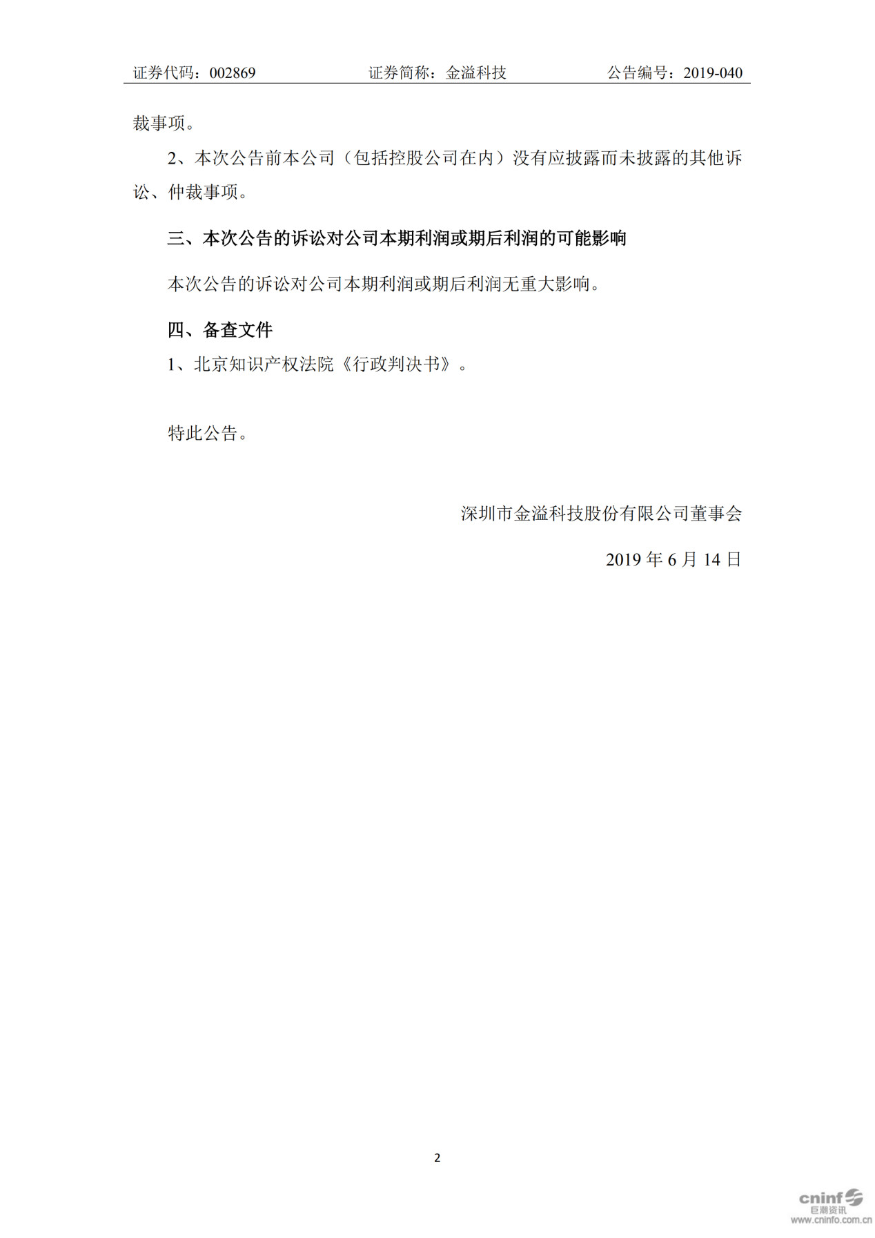 索賠1億元的ETC專利侵權案最新進展！涉案專利被無效，一審索賠被駁回