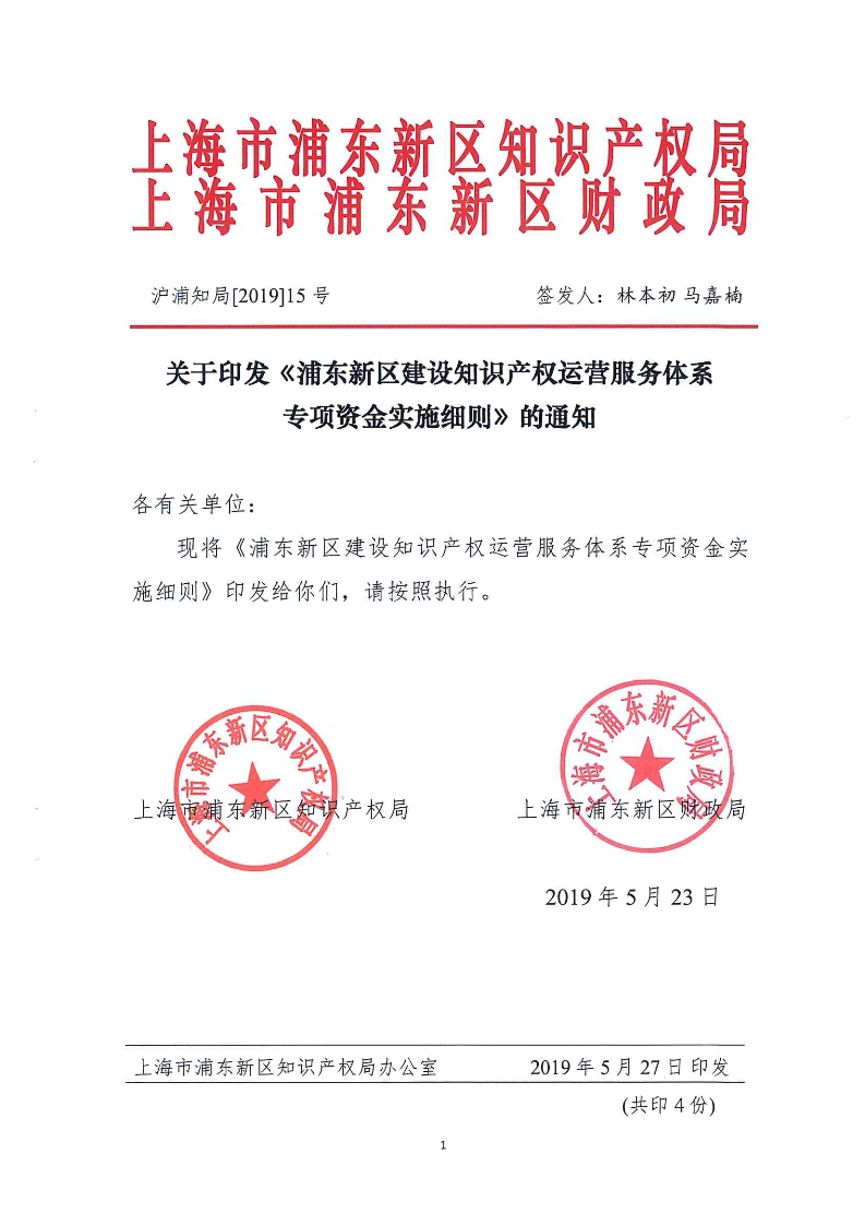 上海市知識產權貫標獎勵政策