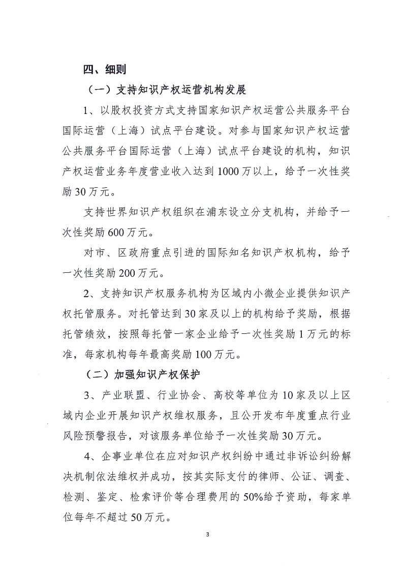 上海市知識產權貫標獎勵政策