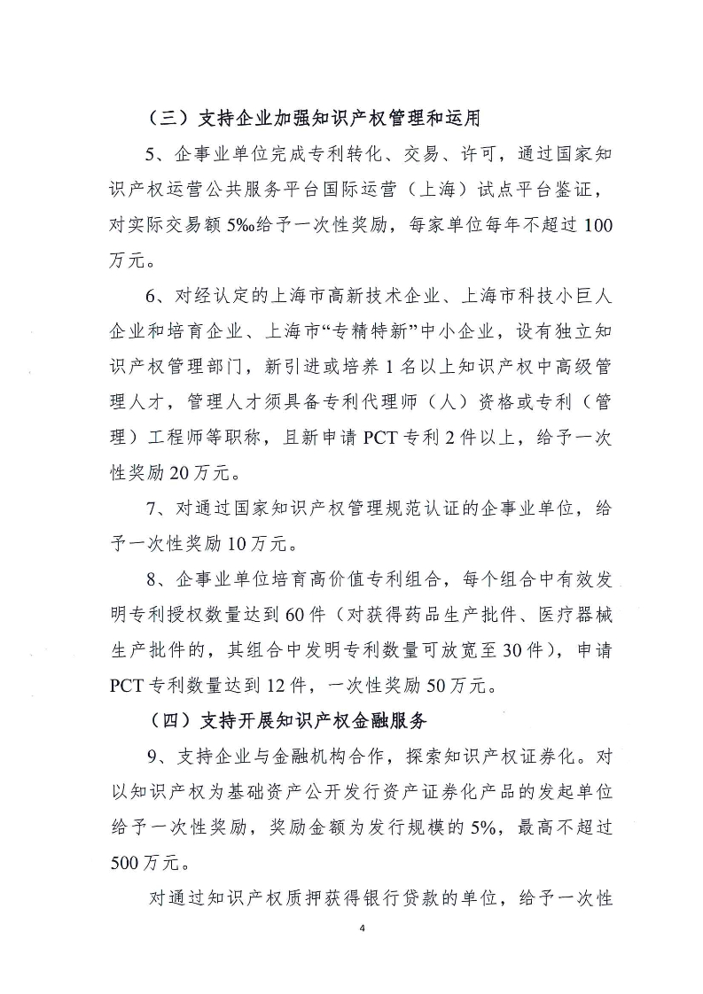 上海市知識產權貫標獎勵政策