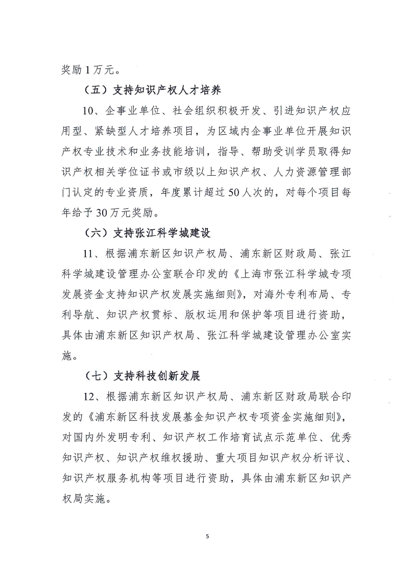 上海市知識產權貫標獎勵政策