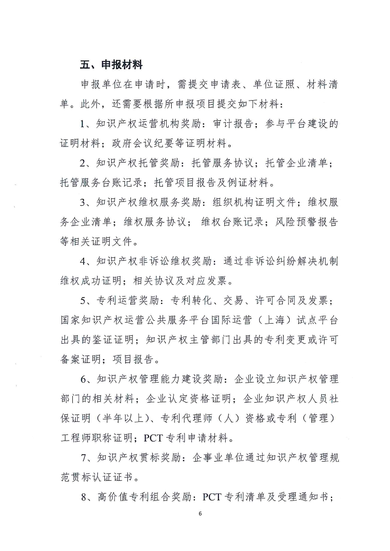 上海市知識產權貫標獎勵政策