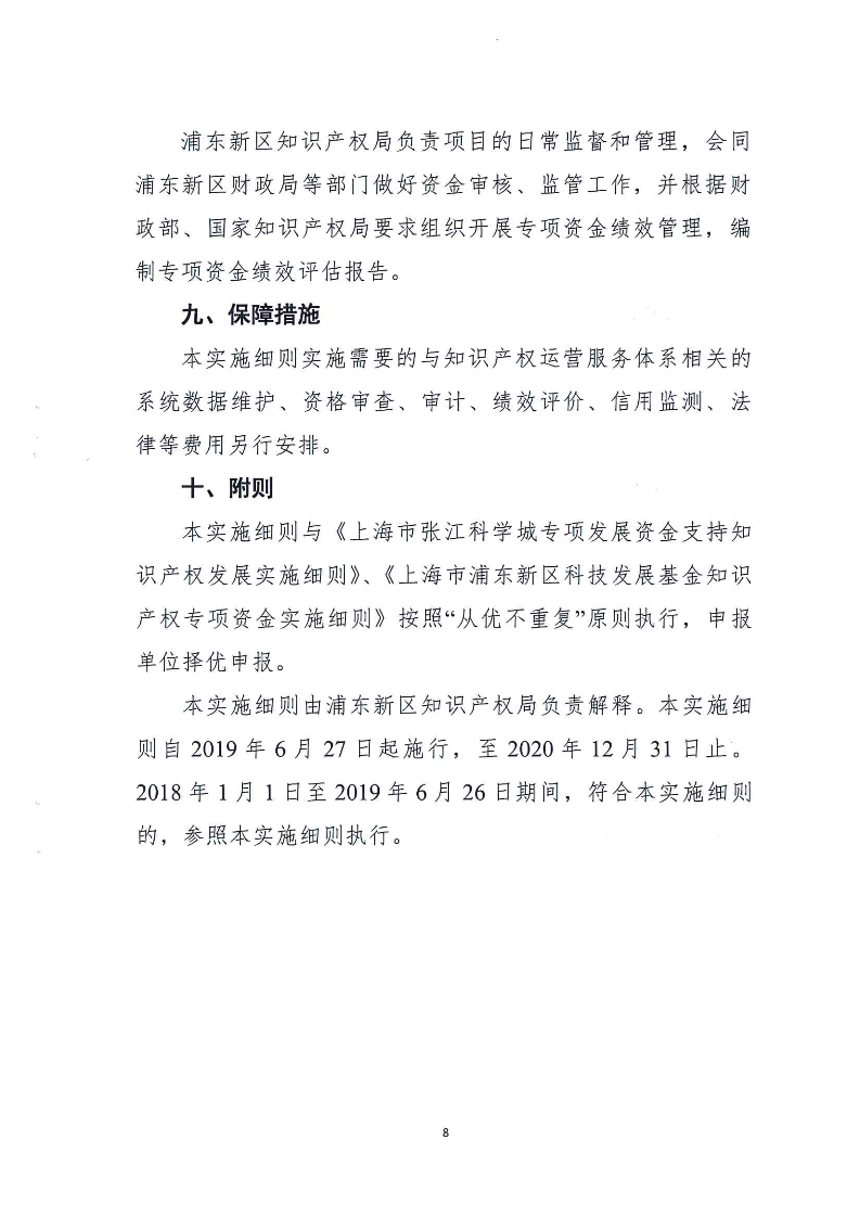 上海市知識產權貫標獎勵政策