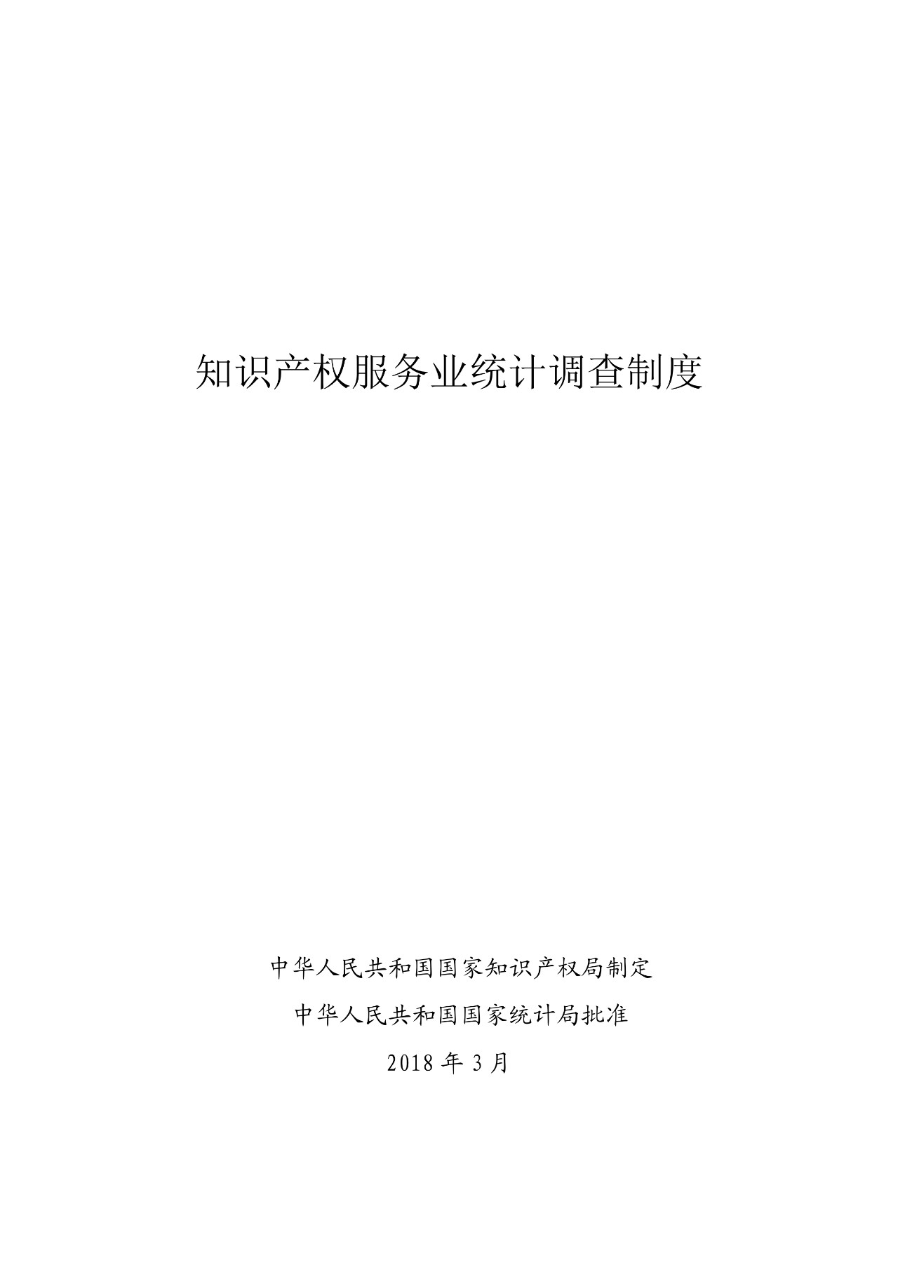 2019年知識產權服務業統計調查工作開始！