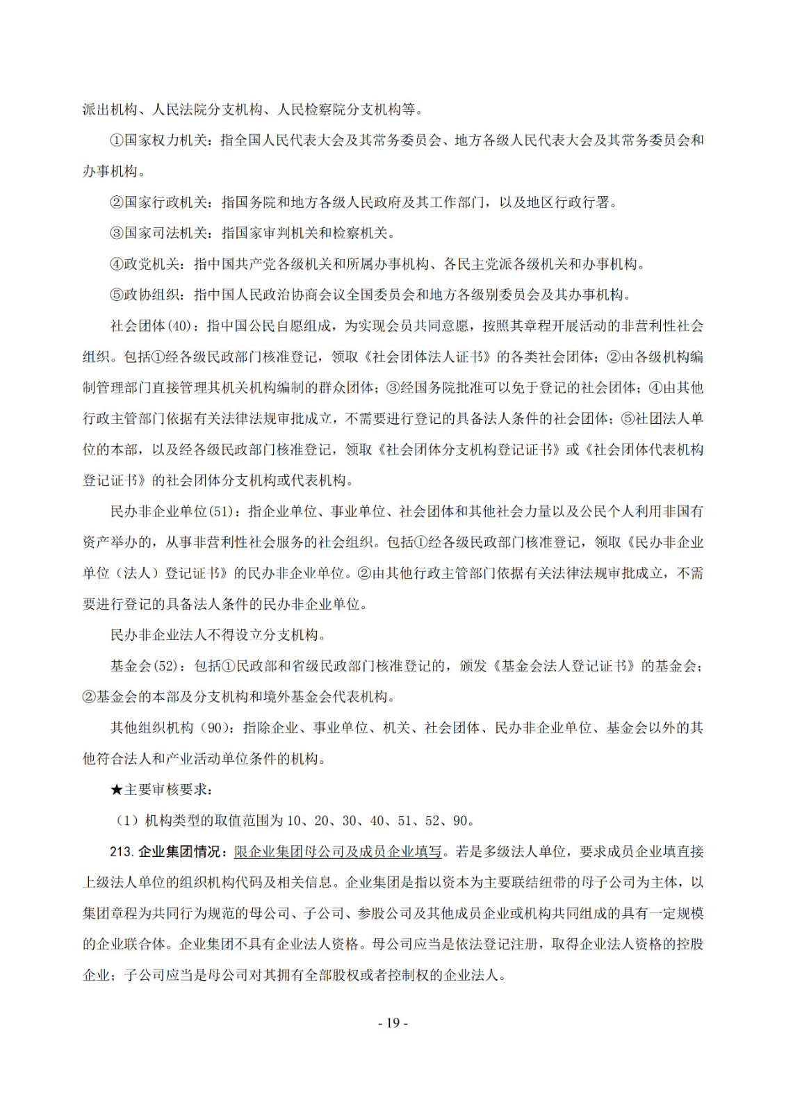 2019年知識產權服務業統計調查工作開始！