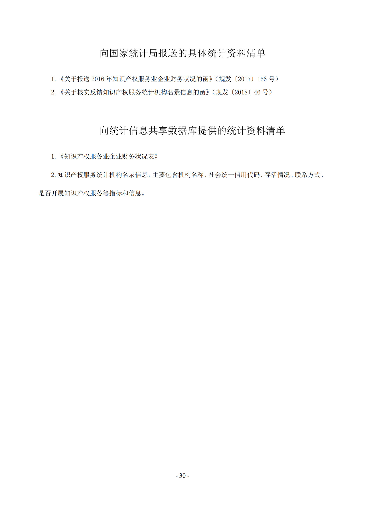 2019年知識產權服務業統計調查工作開始！