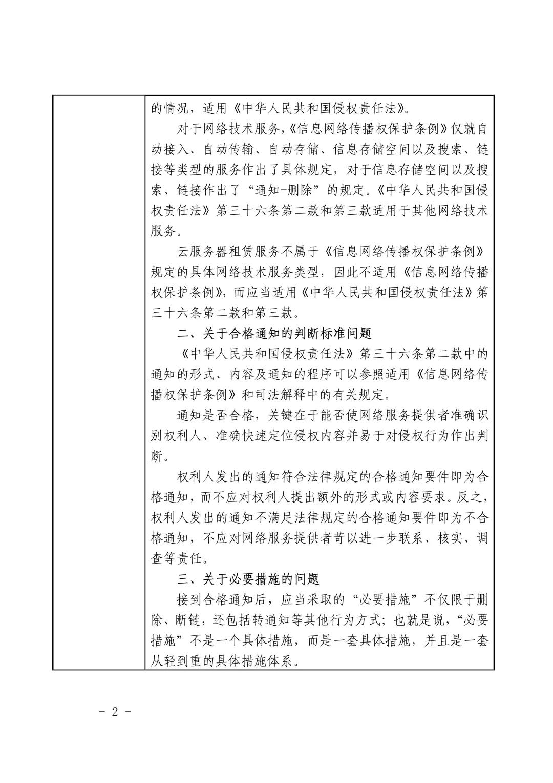 國內首例云服務器存儲侵權案改判（附：判決書）