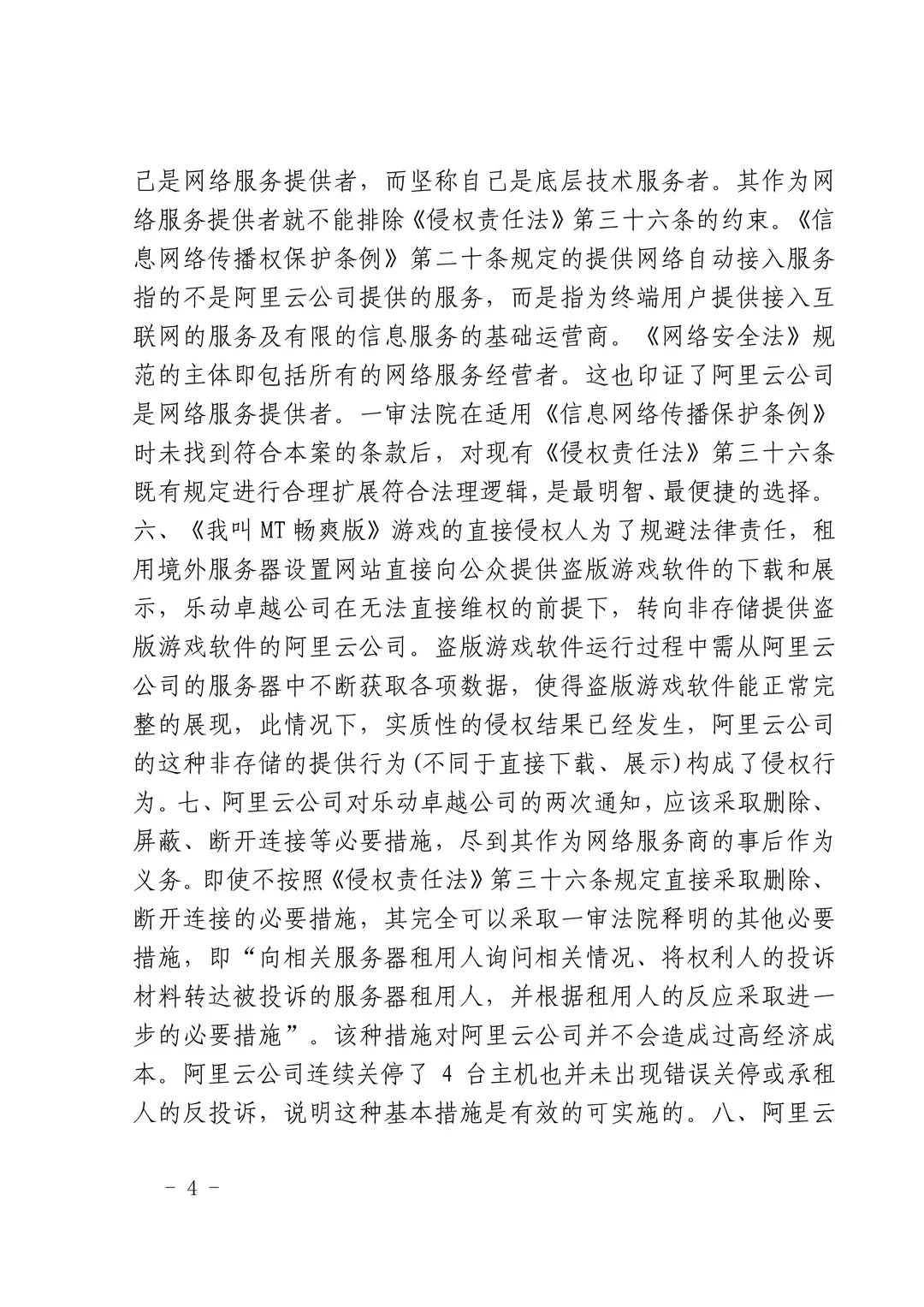 國內首例云服務器存儲侵權案改判（附：判決書）