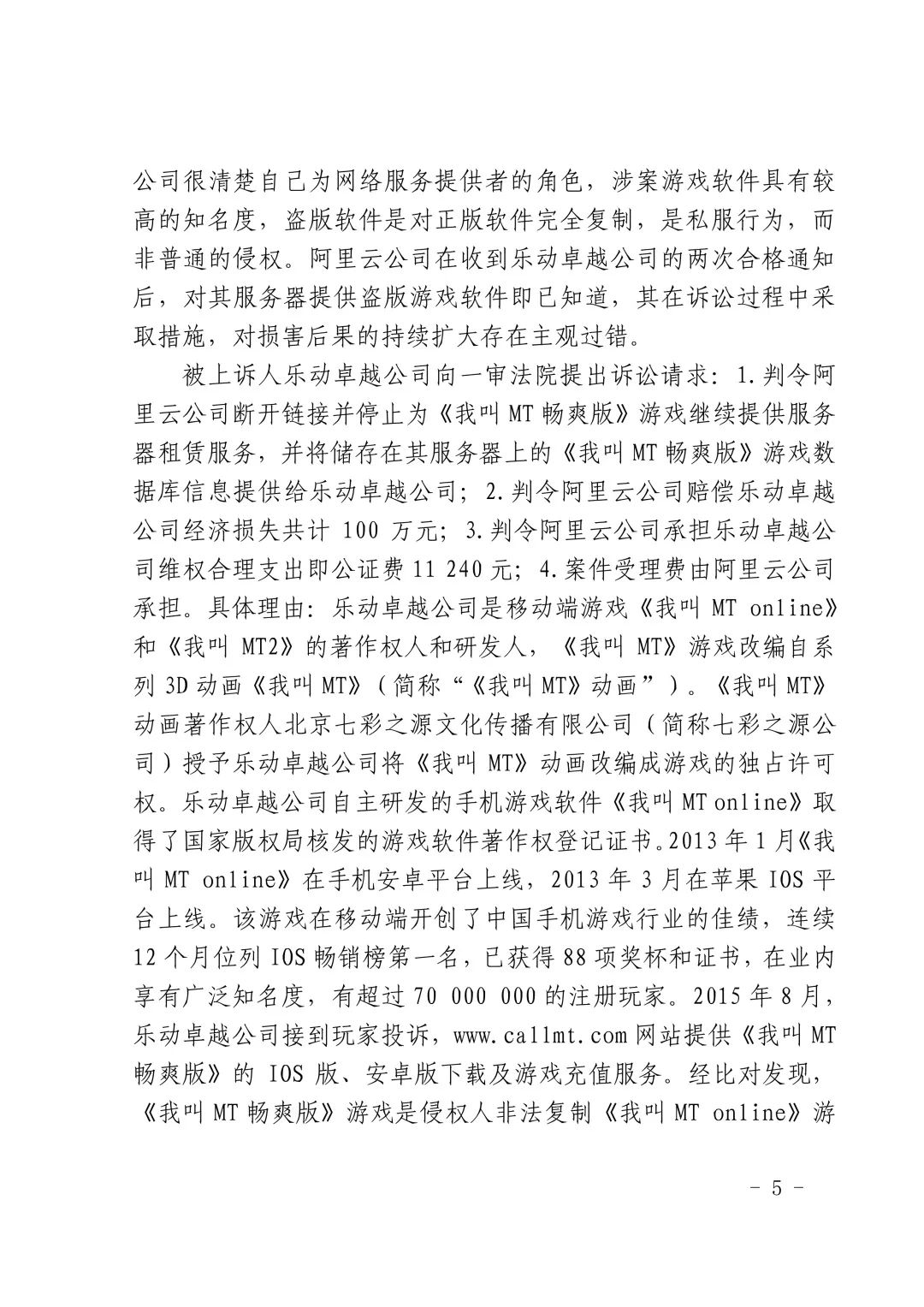 國內首例云服務器存儲侵權案改判（附：判決書）