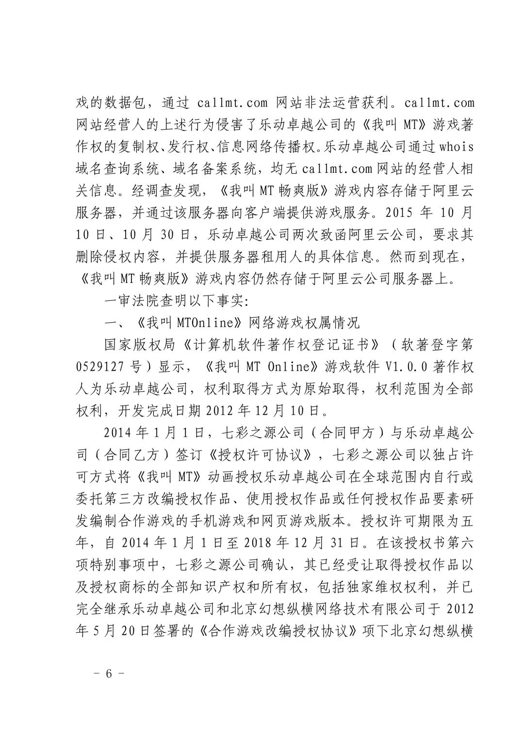國內首例云服務器存儲侵權案改判（附：判決書）