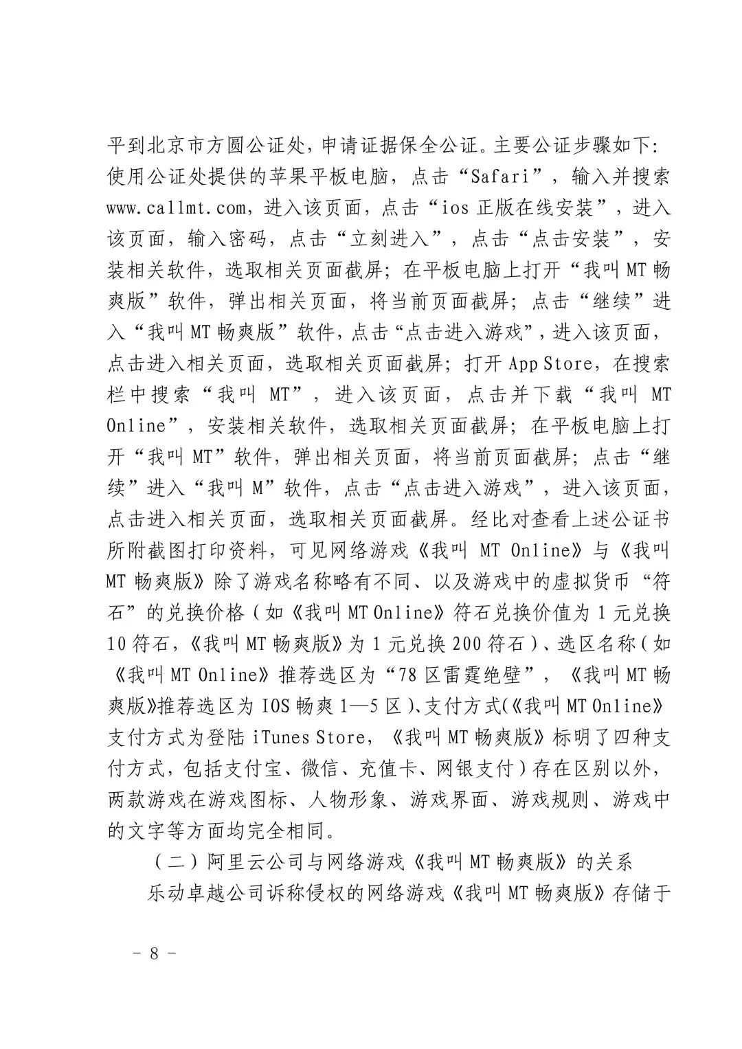 國內首例云服務器存儲侵權案改判（附：判決書）