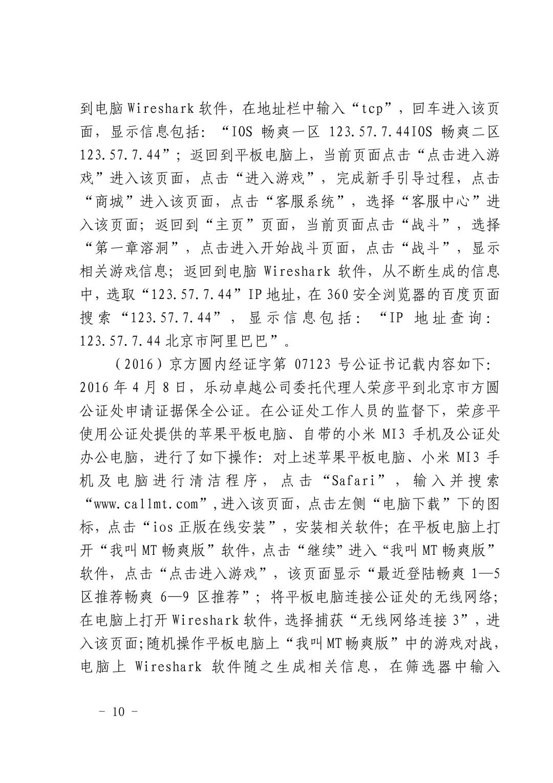 國內首例云服務器存儲侵權案改判（附：判決書）
