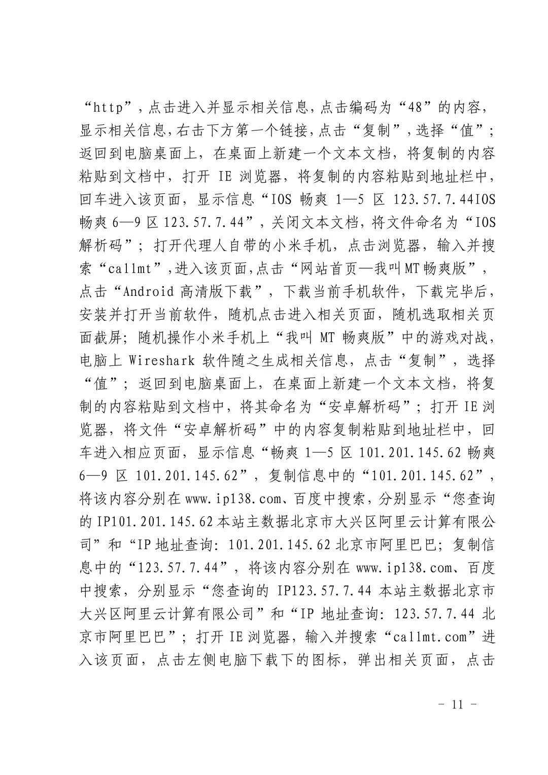 國內首例云服務器存儲侵權案改判（附：判決書）
