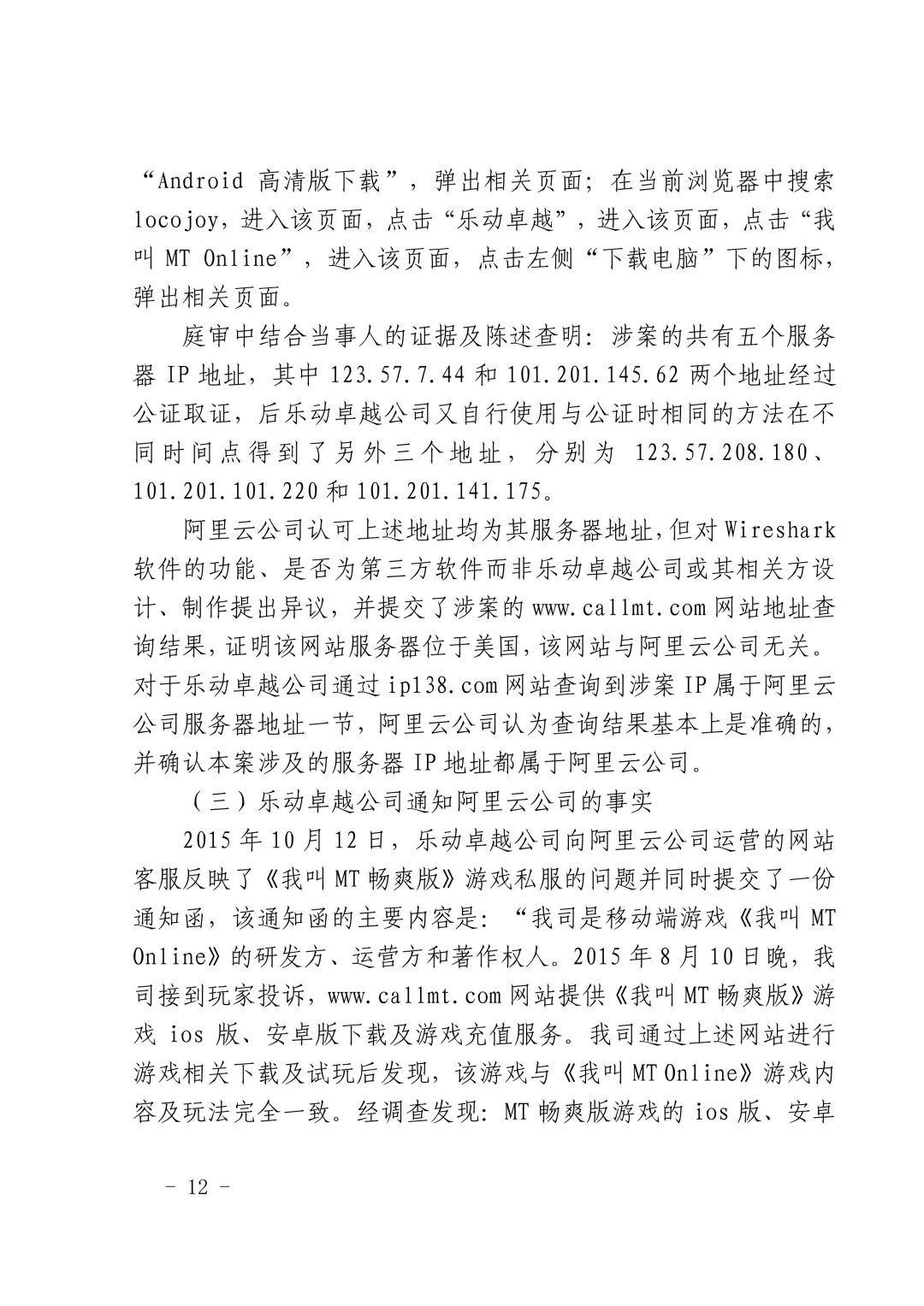 國內首例云服務器存儲侵權案改判（附：判決書）