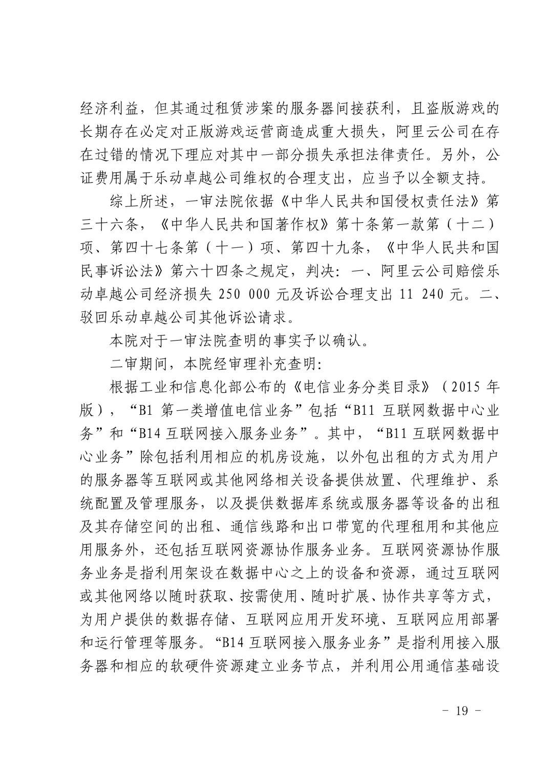 國內首例云服務器存儲侵權案改判（附：判決書）