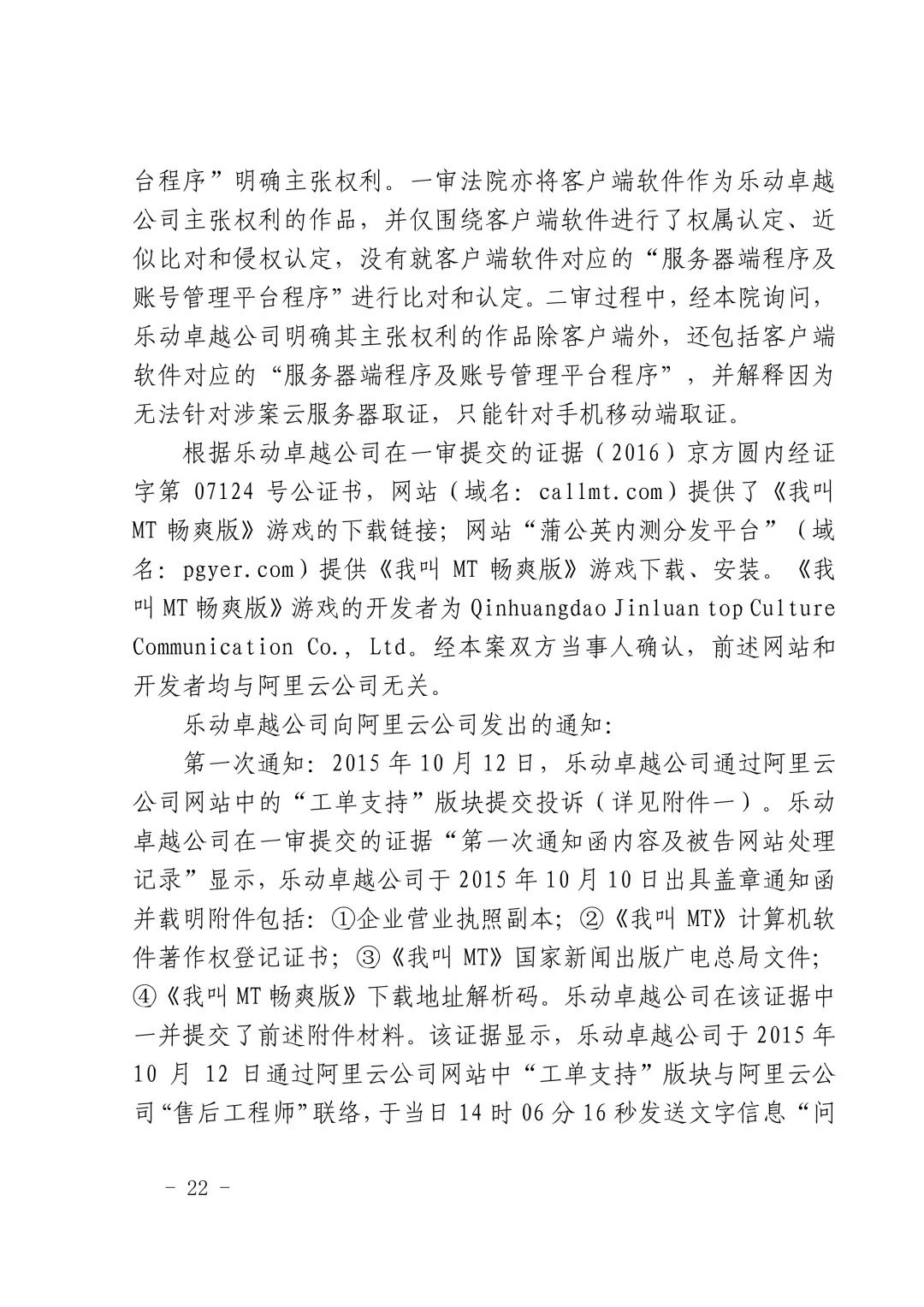 國內首例云服務器存儲侵權案改判（附：判決書）