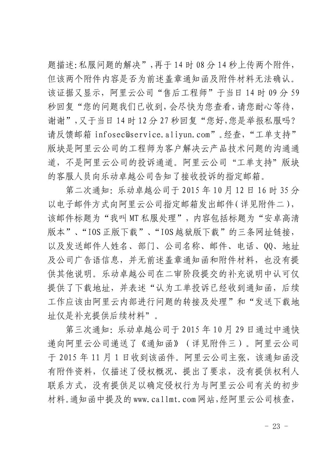 國內首例云服務器存儲侵權案改判（附：判決書）