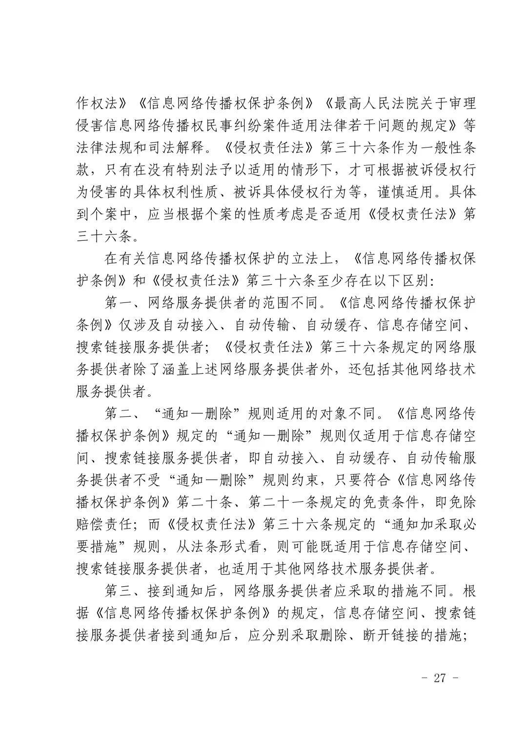 國內首例云服務器存儲侵權案改判（附：判決書）