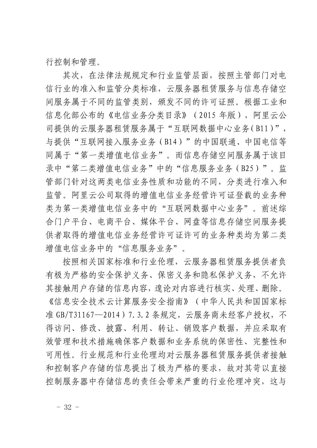國內首例云服務器存儲侵權案改判（附：判決書）