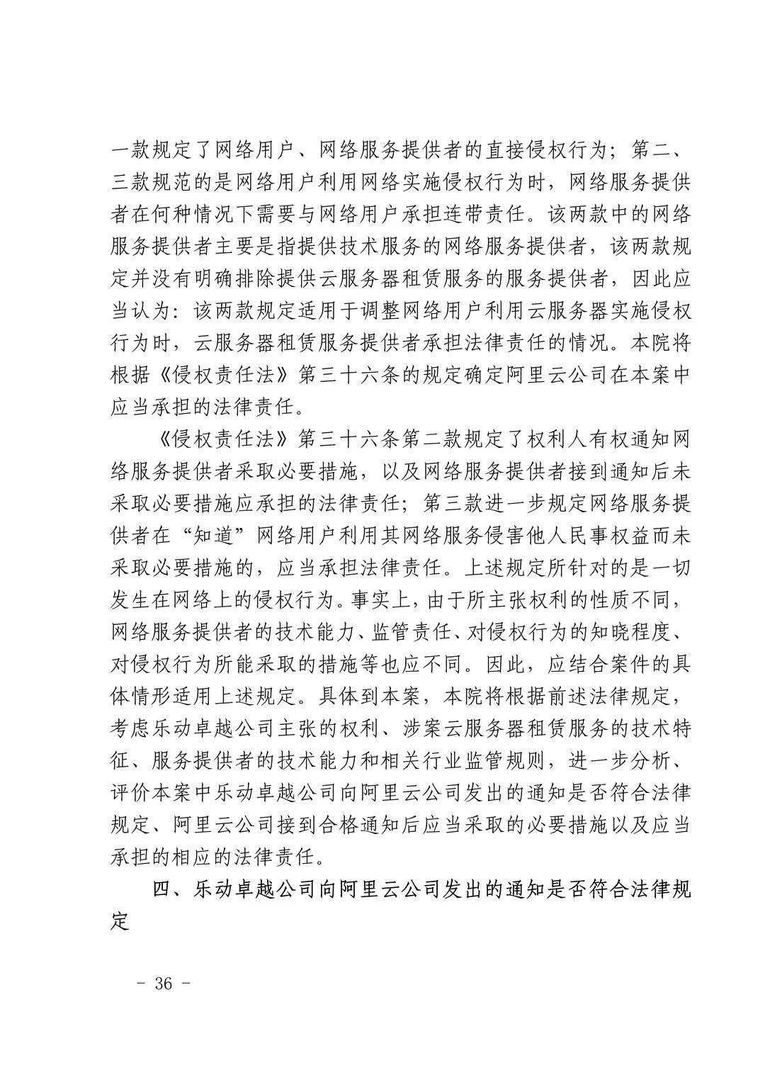 國內首例云服務器存儲侵權案改判（附：判決書）