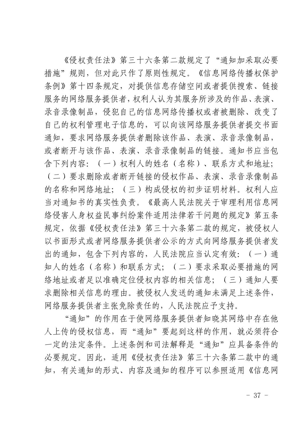 國內首例云服務器存儲侵權案改判（附：判決書）