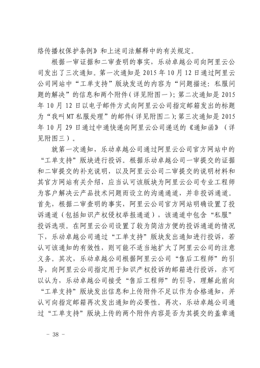 國內首例云服務器存儲侵權案改判（附：判決書）