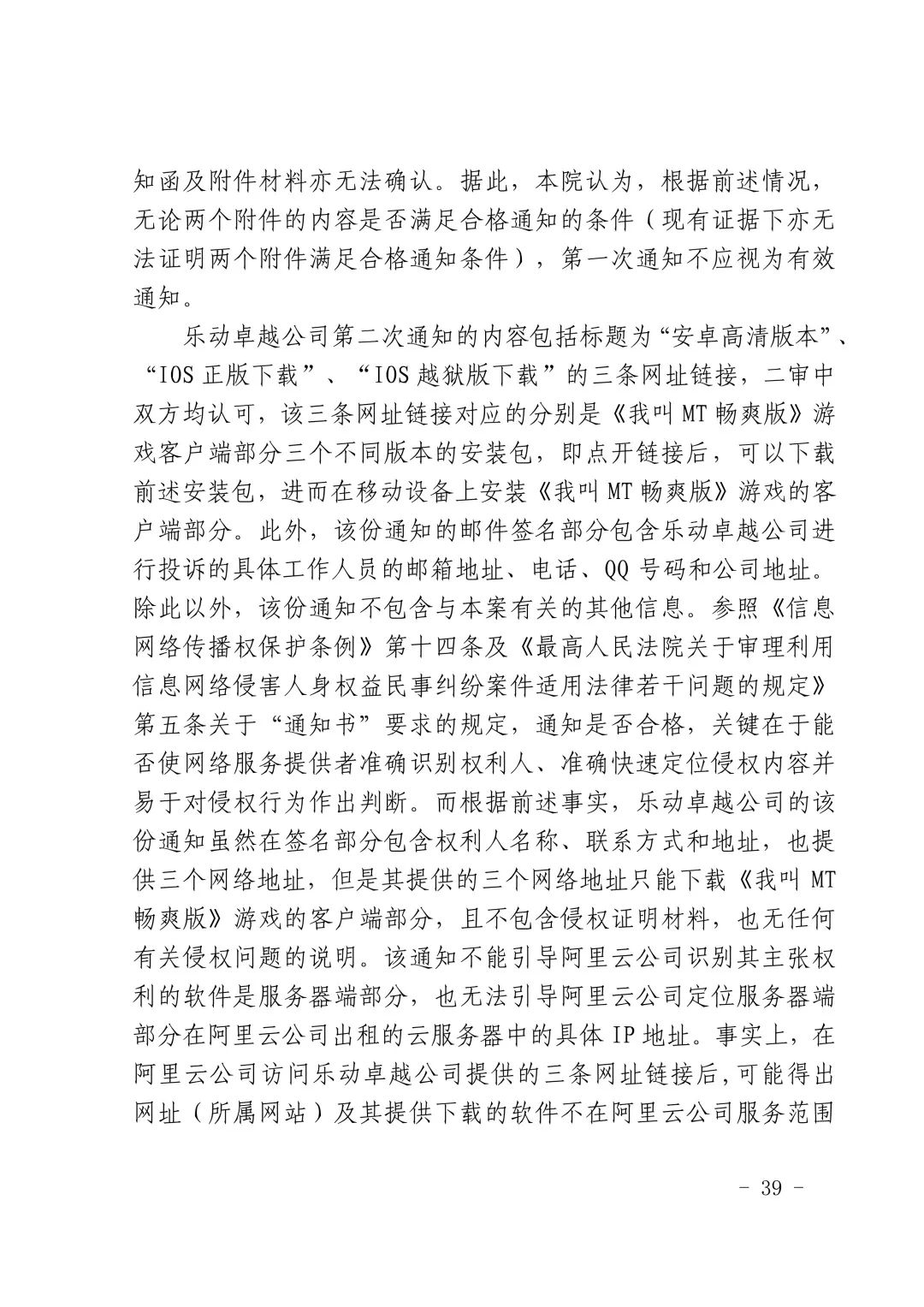 國內首例云服務器存儲侵權案改判（附：判決書）